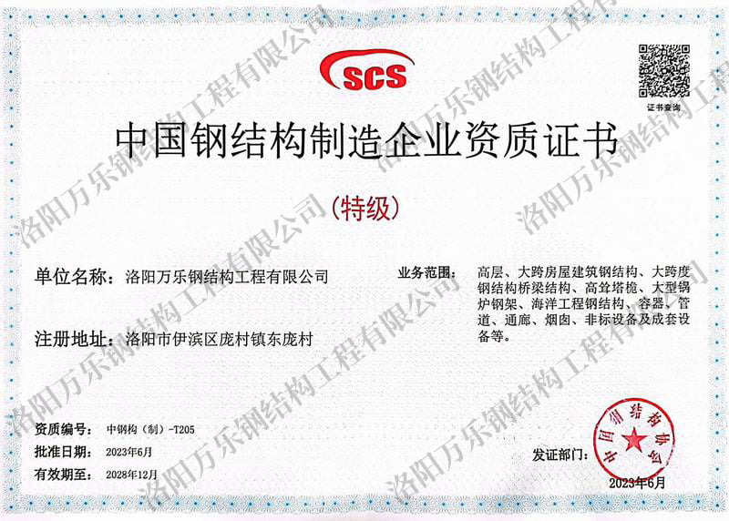 鋼結(jié)構(gòu)特級(jí)資質(zhì)