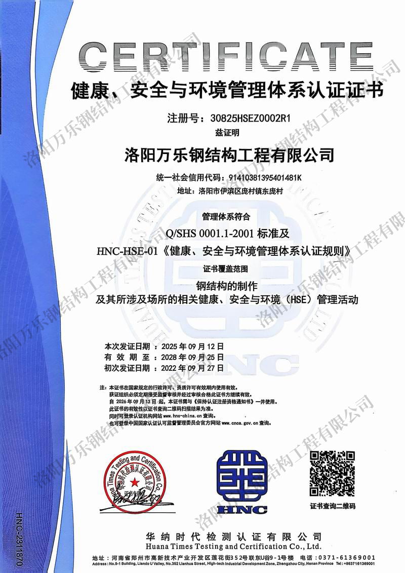 健康、安全與環(huán)境管理體系認證證書